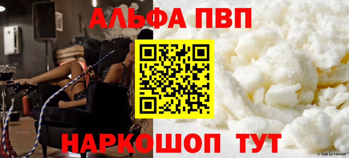 Alfa_PVP мука Мелеуз