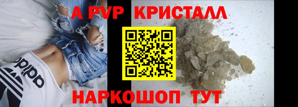 Alpha PVP СК  A PVP Соль  Вход с VPN  Мелеуз  А ПВП Crystall 