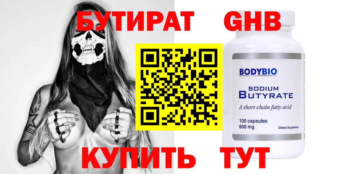 БУТИРАТ 1.4BDO Мелеуз
