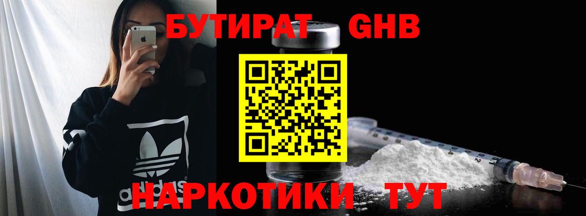 Бутират оксибутират  Вход с VPN  Мелеуз 